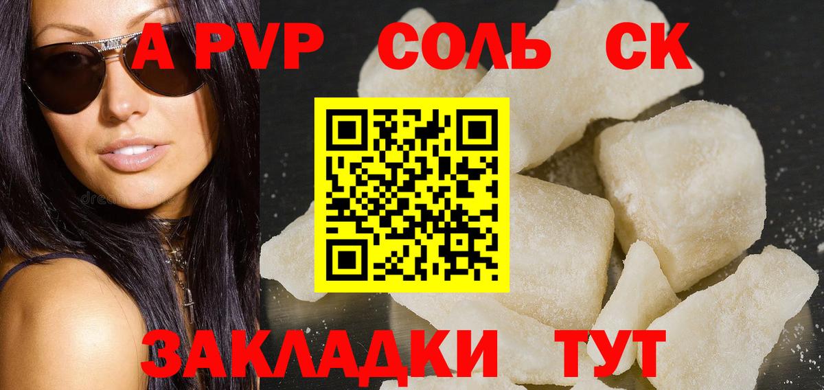 Альфа ПВП Crystall  А ПВП кристаллы  Вход с VPN  Alpha-PVP  APVP кристаллы  Ростов Великий 