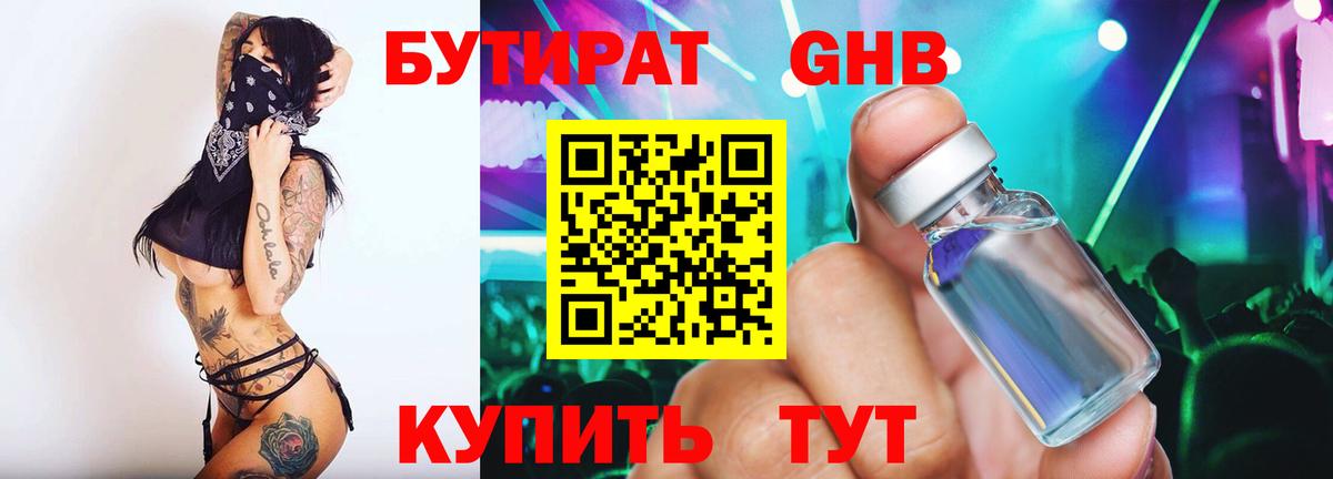 Бутират оксана Ростов Великий
