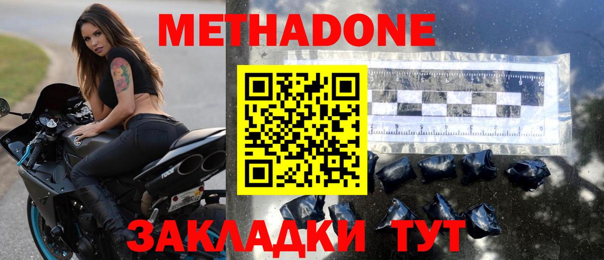 Ростов Великий  МЕТАДОН VHQ  Вход с VPN  МЕТАДОН methadone 
