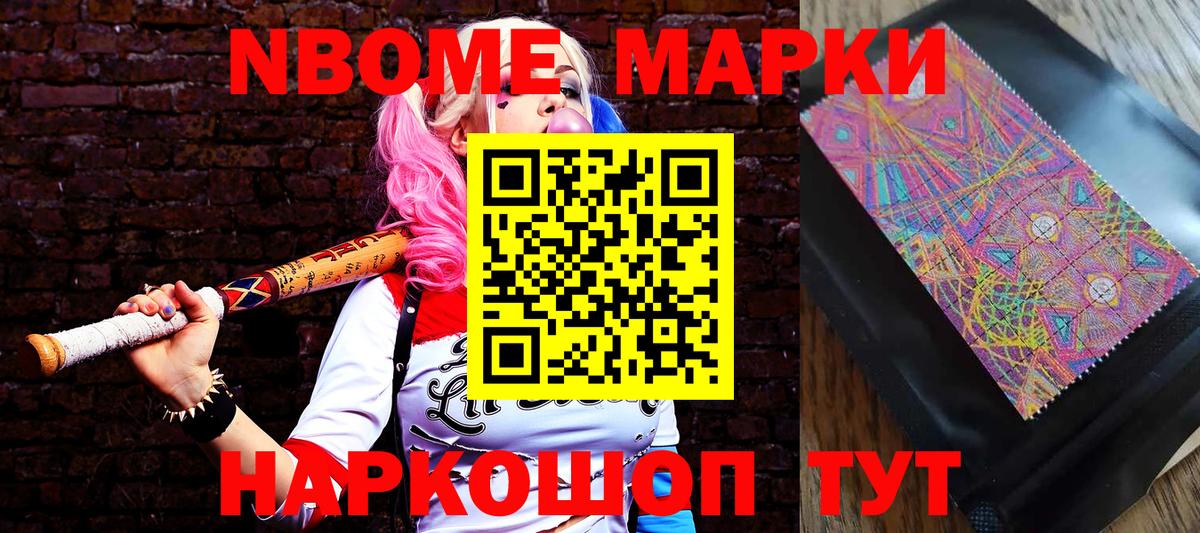 Марки NBOMe 1500мкг Ростов Великий